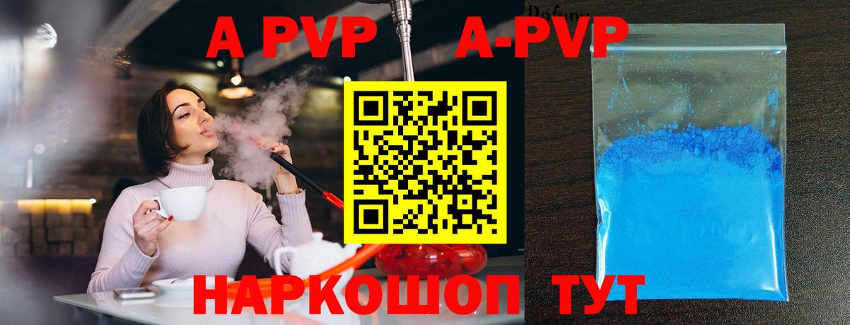 A-PVP крисы CK Люберцы