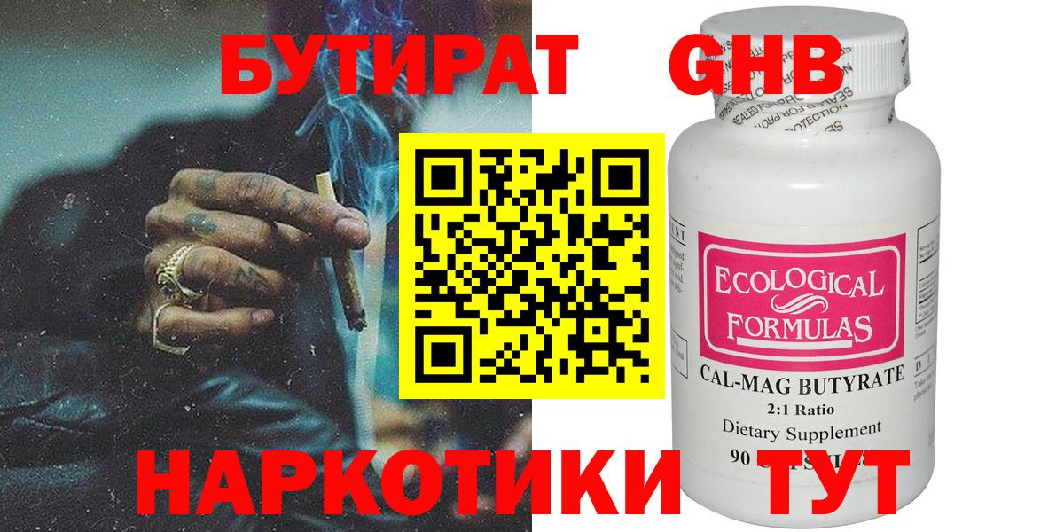 Бутират 99%  Вход с VPN  БУТИРАТ  Люберцы 