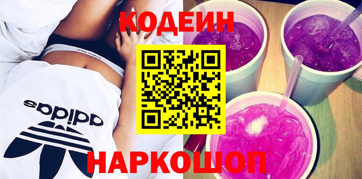 закладки  Codein напиток Lean (лин)  Люберцы  Вход с VPN  Codein напиток Lean (лин) 