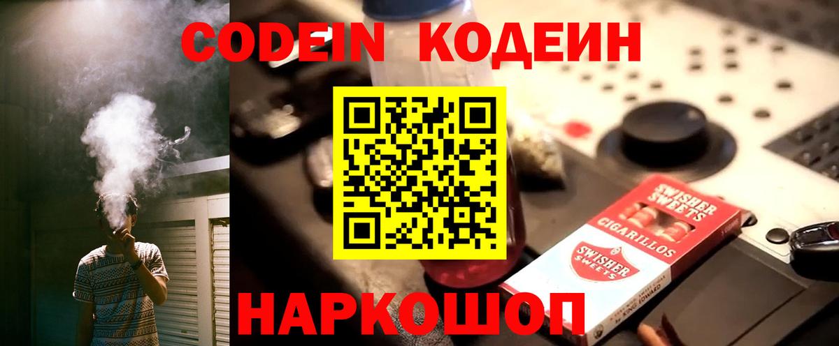 Кодеиновый сироп Lean напиток Lean (лин) Люберцы