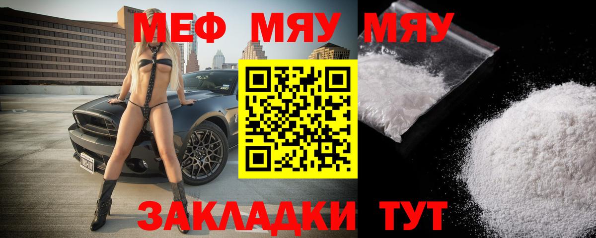 Мефедрон кристаллы Люберцы