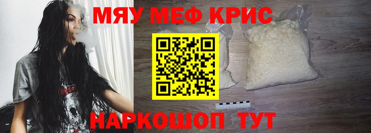 МЯУ-МЯУ VHQ  Вход с VPN  Люберцы  МЕФ  Меф мука 