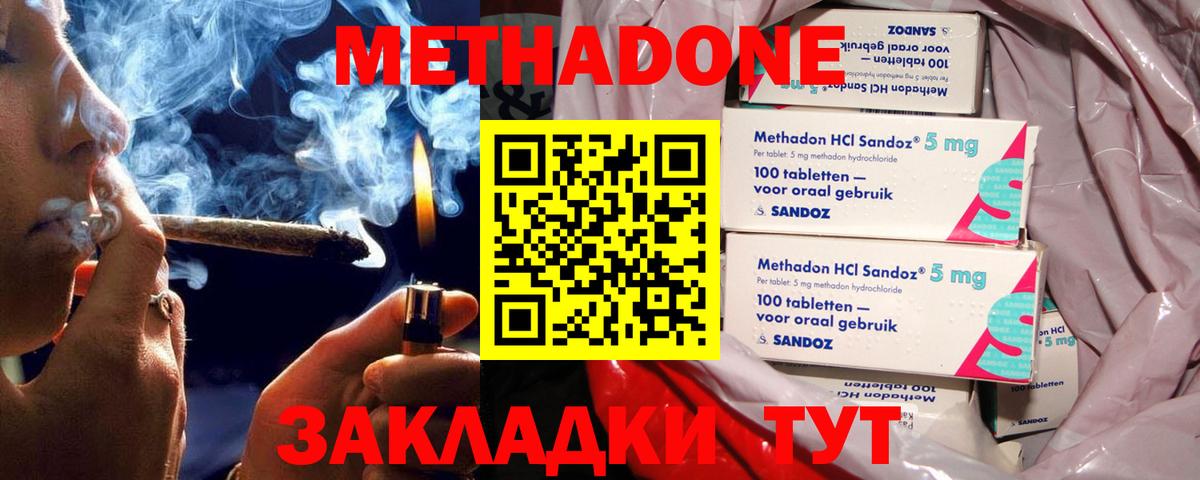 МЕТАДОН methadone Люберцы