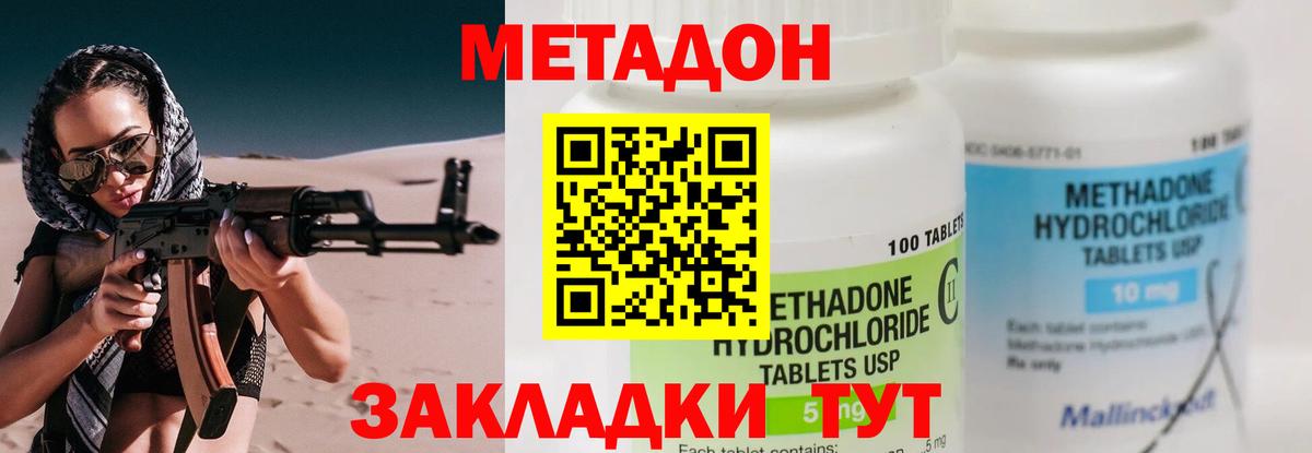 МЕТАДОН кристалл  МЕТАДОН кристалл  Вход с VPN  Люберцы 